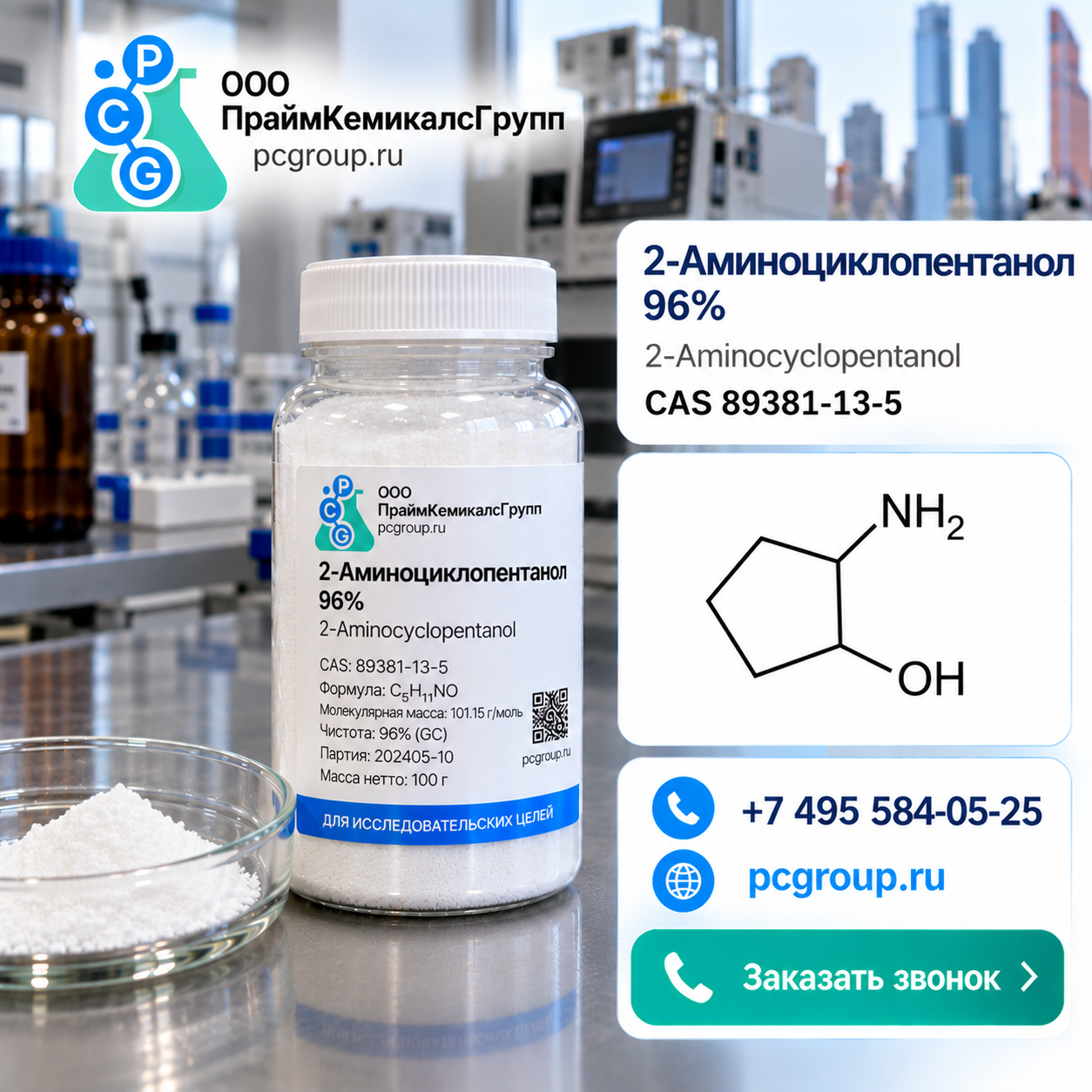 2-Аминоциклопентанол