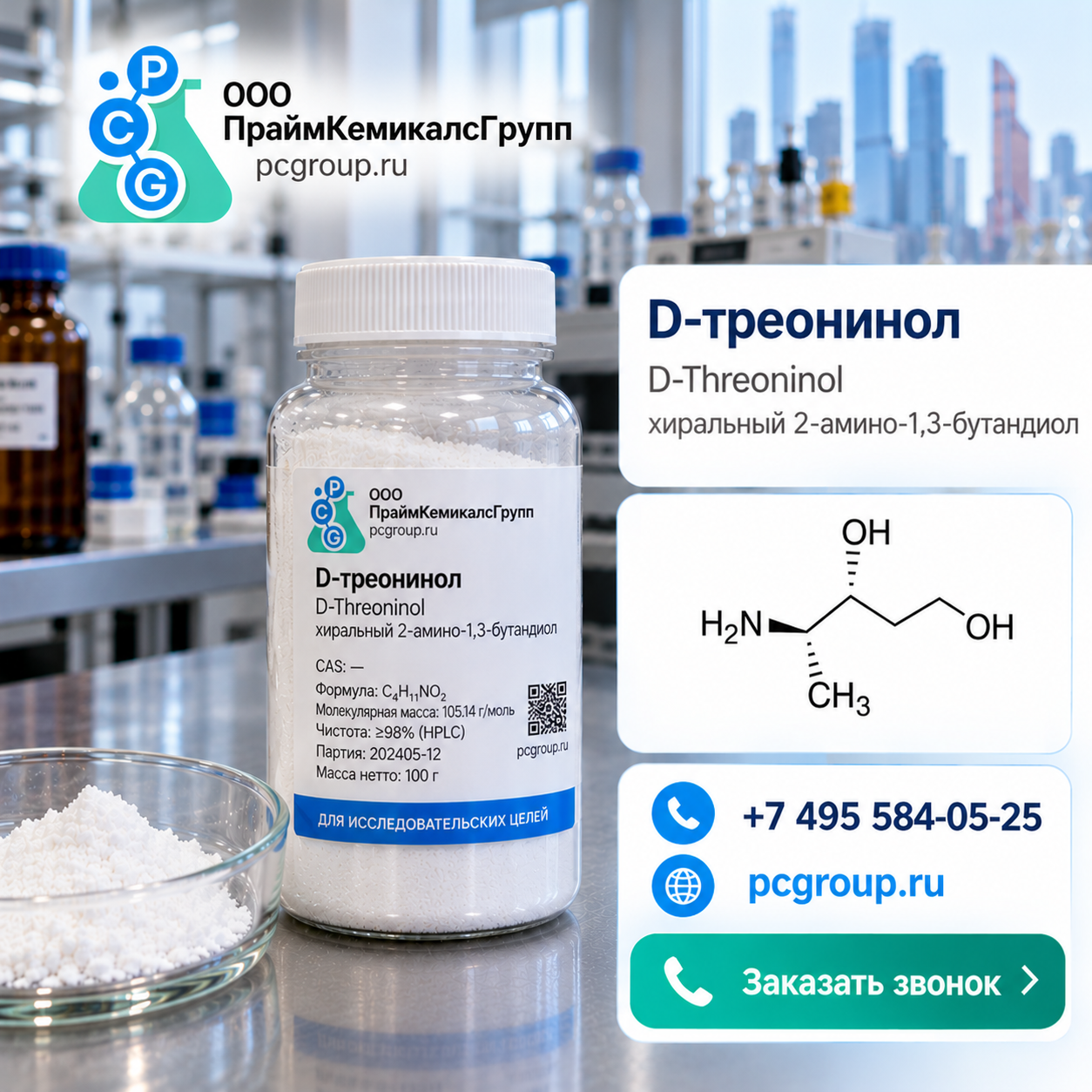 D-Треонинол