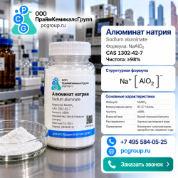 Алюминат натрия
