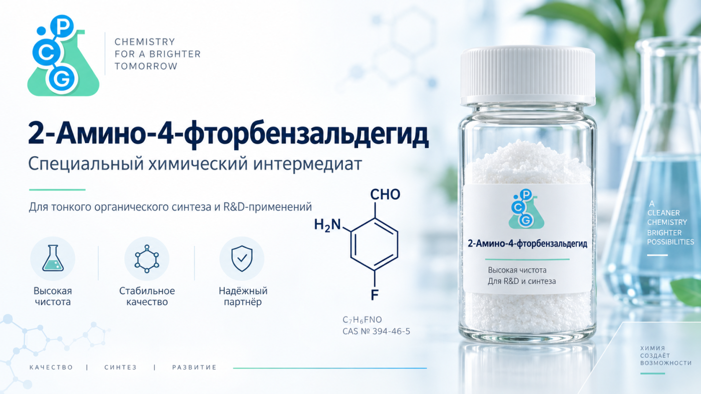 2-Амино-4-фторбензальдегид