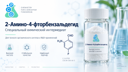 2-Амино-4-фторбензальдегид