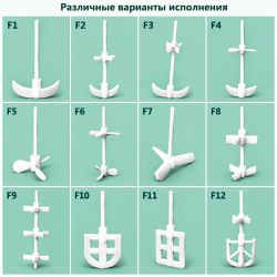 Лопастная насадка F6 для мешалки лабораторного реактора на 10 л