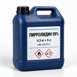 Пирролидин 99% — 4,3 кг (канистра 5 литров)