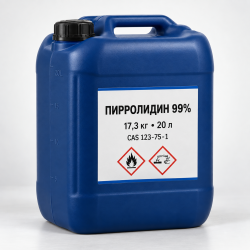 Пирролидин 99% — 17,3 кг (канистра 20 литров)