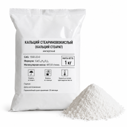 Кальций стеариновокислый импортный (кальций стеарат), фасовка 1 кг