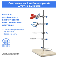 Комплект: штатив Бунзена Primelab (плита BС, стойка 750 мм)