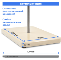 Комплект: штатив Бунзена Primelab (плита BС, стойка 1000 мм)