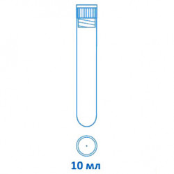 Пробирка круглодонная цилиндрическая с пробкой 10 мл, асептическая